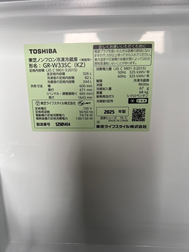 東芝✨️冷蔵庫‼️2025年製