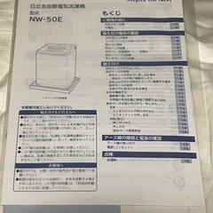 　無料‼️ 2019年製　HITACHI 日立の洗濯機の画像