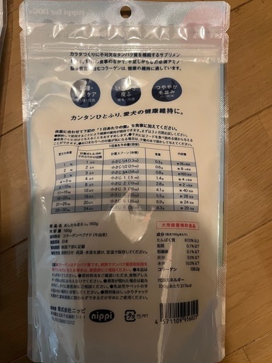 ニッピ 明日も走ろっ 犬用サプリメント コラーゲン