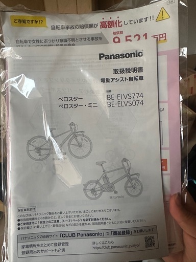 2023年購入 パナソニック ベロスター 27インチ 電動アシスト自転車 原価10.2万円 充電器・書類あり