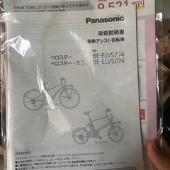 2023年購入 パナソニック ベロスター 27インチ 電動アシスト自転車 