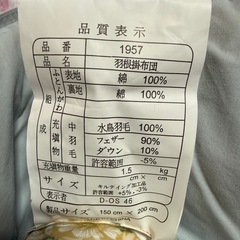 【GO-1682】羽根掛け布団 フェザー90% ダウン10%の画像