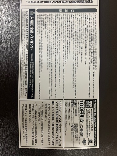 甲子園TOSHIBAプレミアムシート
バックネット裏 4席