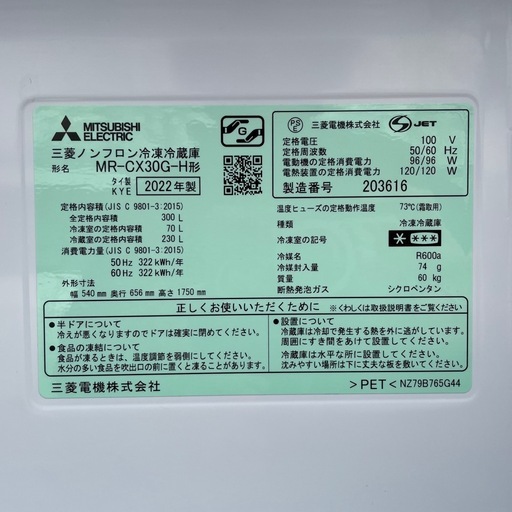 【引取先決定】MITSUBISHI/三菱 ノンフロン冷凍冷蔵庫 MR-CX30G-H 2022年製 300L 右開き 動作品