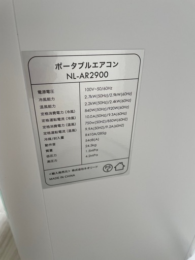 ポータブルエアコン　NL-AR2900 