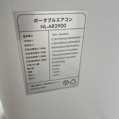 ポータブルエアコン　NL-AR2900 の画像
