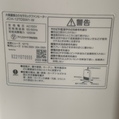 アイリスオーヤマ 大風量セラミックファンヒーター 首振り JCH-12TDSW1-W（ホワイト）の画像