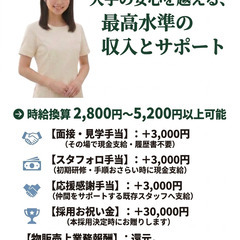 「大手の安心を越える、最高水準の収入とサポート。」の画像