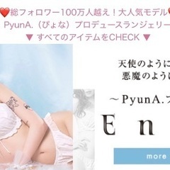 新品未使用　E75 PyunA.プロデュース　Enfel レイヤードデビル ブラジャー&ショーツ　セット　 白✖︎黒　ホワイト✖︎ブラックの画像