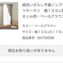 綿洗いざらし平織ノンプリーツカーテンの画像