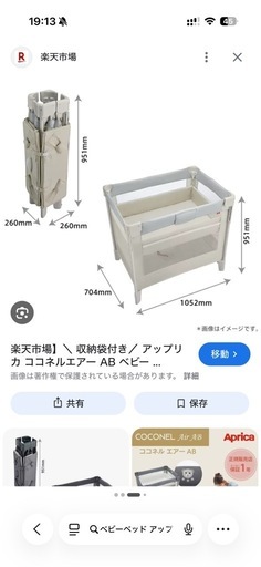 ベビーベッド