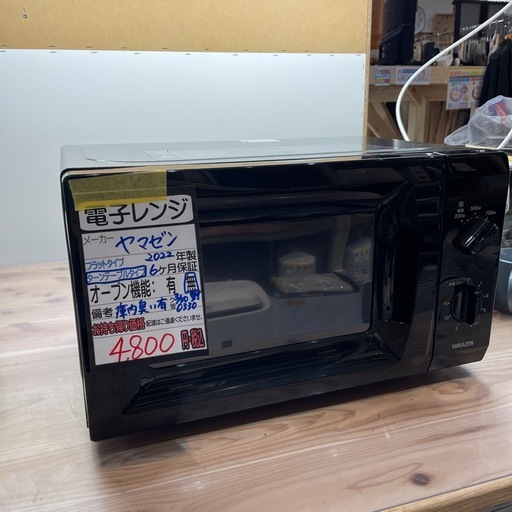 山善】【電子レンジ】☆2022年製クリーニング済み/6ヶ月保証付き【管理 