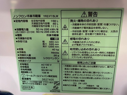 【取引者決まりました】2024年製　冷蔵庫