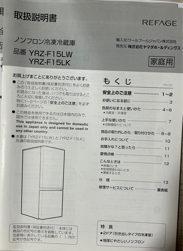 【取引者決まりました】2024年製　冷蔵庫