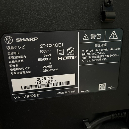 SHARP AQUOS 24型　シャープ