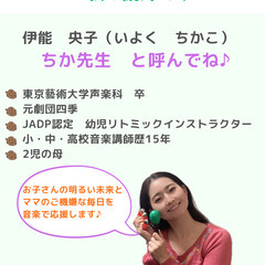 稲城市矢野口でヴォーカル＆リトミック♪お子さんとママ両方主役！！思い切り歌って笑いましょう！の画像