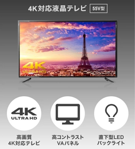テレビ 55型 液晶テレビ HDR搭載 4K対応 