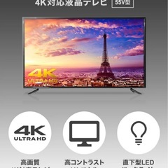 テレビ 55型 液晶テレビ HDR搭載 4K対応 の画像