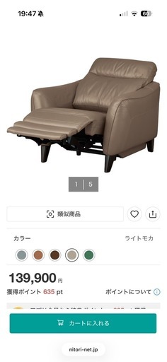 【受注生産】ニトリ 電動リクライニングソファ LS06 SK MO
