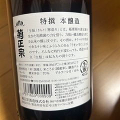 菊正宗 特選の画像