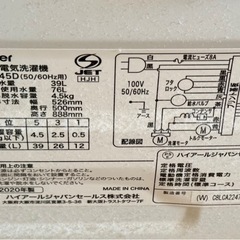 Haier  全自動電気洗濯機の画像