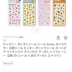 ズートピア MU　ぷくぷくシールの画像