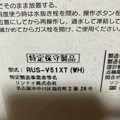 リンナイ　ガス給湯器　プロパンの画像