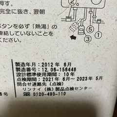 リンナイ　ガス給湯器　プロパンの画像