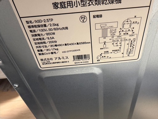 電気乾燥機　ASD-2.5P