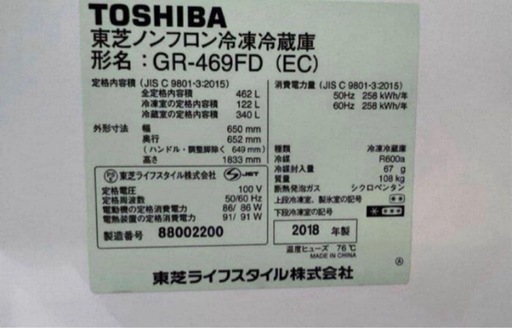 2018年式 462L TOSHIBA 冷蔵庫 GR-469FD(EC)