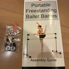 バレエ　バー　組み立て　の画像