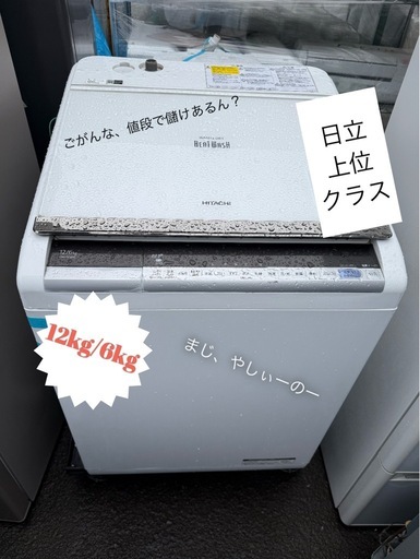 2019 12kg/6kg 日立 ビートウォッシュ 最上位モデル
