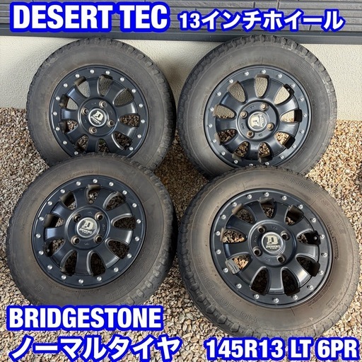 DESERT TEC 145R13 ノーマルタイヤ&ホイール4本セットUSED