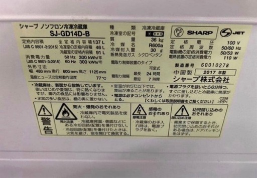 2017年式 137L ガラストップ 冷蔵庫 シャープ  SJ-GD14D-B