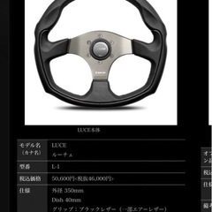 momo ステアリング Dシェイプ の画像