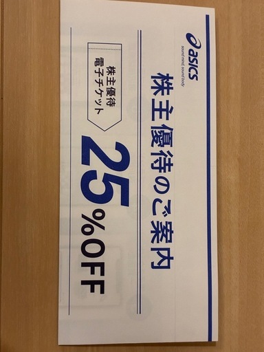アシックス　オニツカタイガー　25%割引チケット 10枚