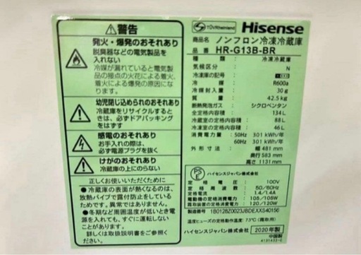 【高年式】2020年式 134L Hisense 冷蔵庫 HR-G13B-BR