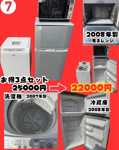 【?激安3点セット?早い者勝ち‼️】