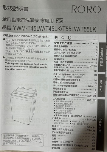 【取引者決まりました】2023年製　洗濯機