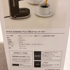 新品‼️sirocaドリップ式コーヒーメーカーの画像