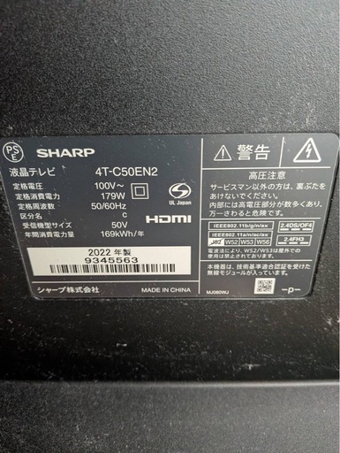 SHARP AQUOS 50インチ 4Kテレビ 2022年製 美品【4/18・19引き取り限定】