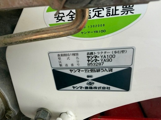 YANMAR ヤンマー 耕運機 YA90 9馬力 エンジン 耕うん機 YANMAR ヤンマー 耕運機 YA90 9馬力 エンジン 耕うん機