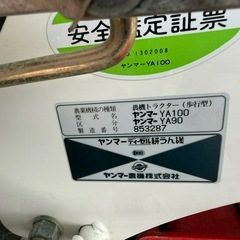  YANMAR ヤンマー 耕運機 YA90 9馬力 エンジン 耕うん機 の画像