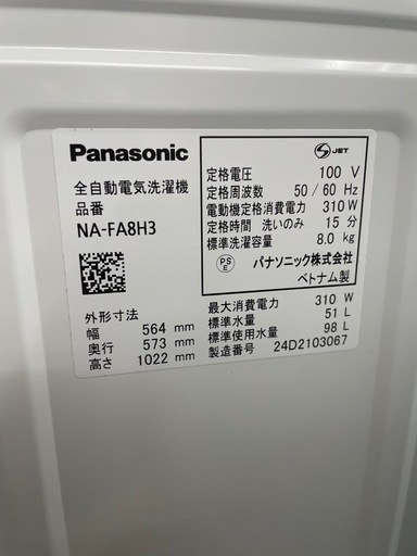 Panasonic 8.0kg 全自動洗濯機 2024年製【リサイクルフカツ碧南店】
