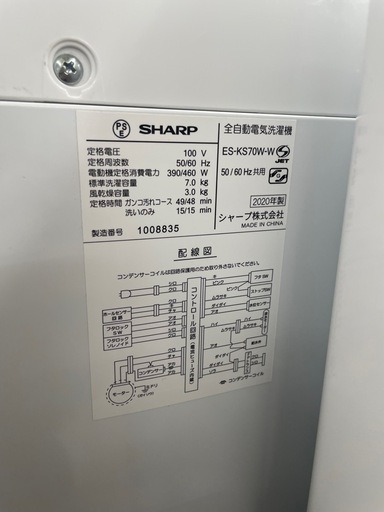 SHARP 7.0kg 全自動洗濯機 2020年製【リサイクルフカツ碧南店】