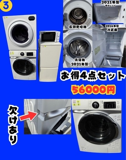 早い者勝ち 家電4点セット 冷蔵庫 洗濯機 電子レンジ 乾燥機新生活応援