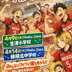 バレーボールやりたい人