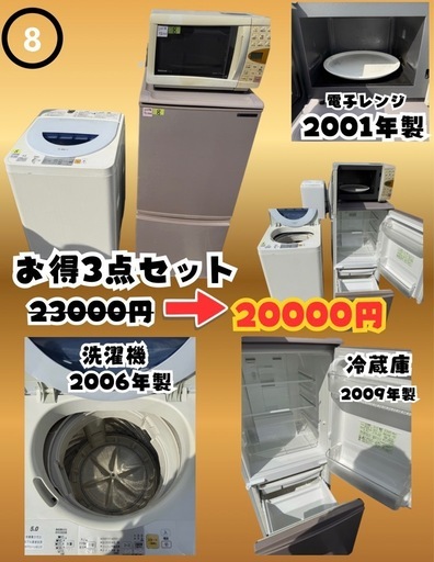 家電3点セット?冷蔵庫・洗濯機・レンジ全部込み✨早い者勝ち 