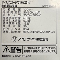 【引取り限定】全自動洗濯機6kg
の画像