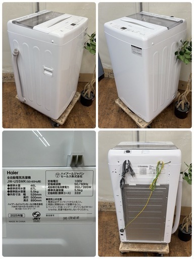 【?買取市場 1年保証 ジモティー限定特別価格】R484 ☀️ 2025年製の高年式！ Haier / ハイアール 洗濯機（洗濯5.5
